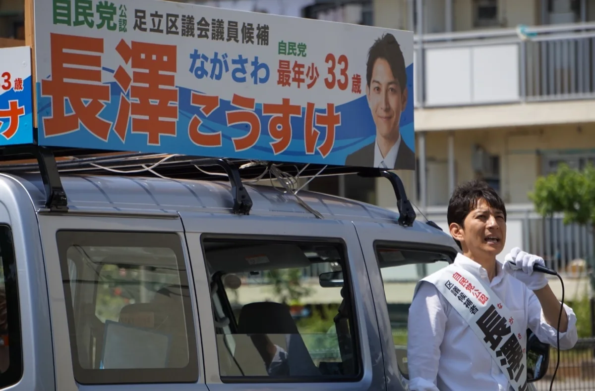 足立区議会議員に初当選